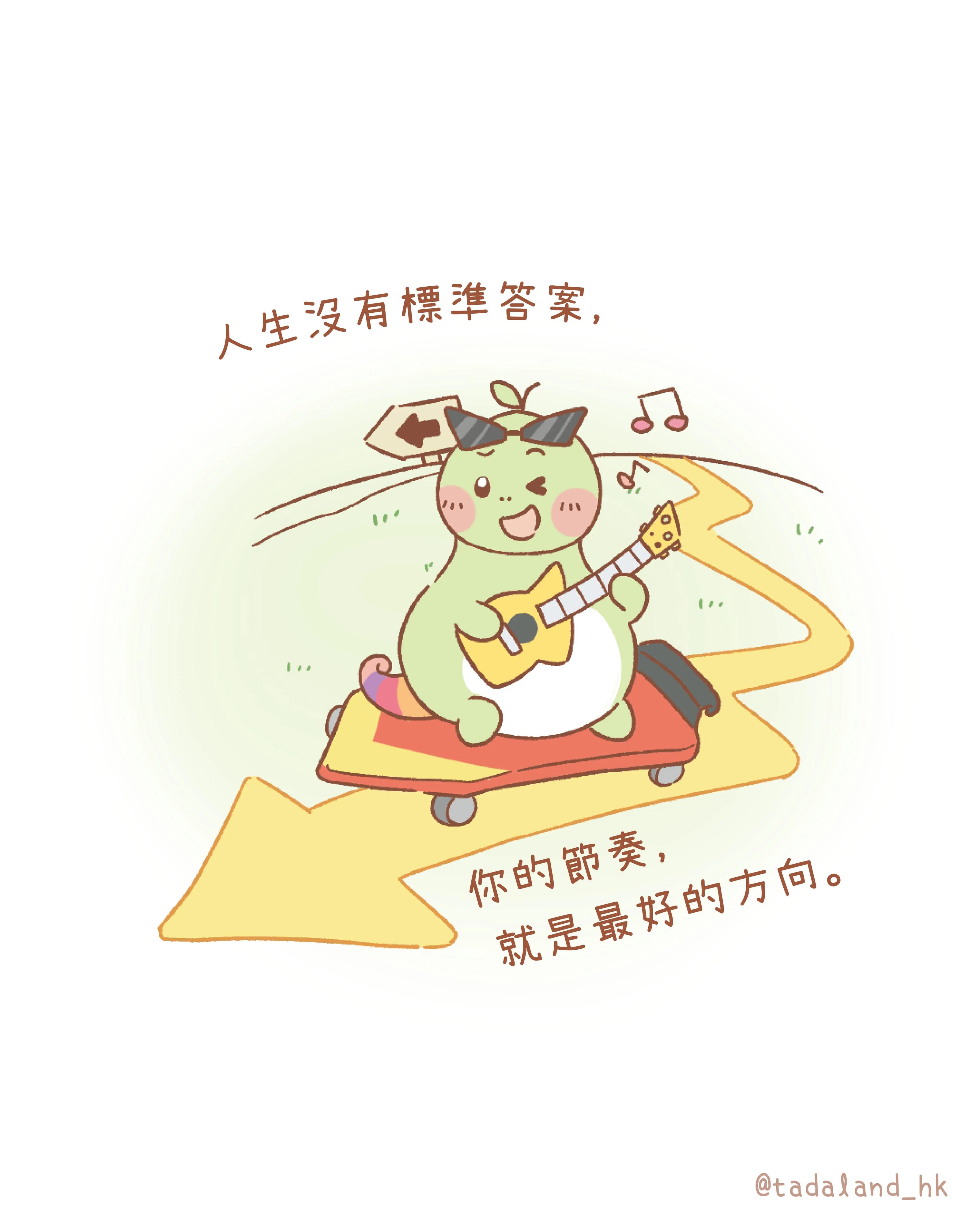 达意小岛-MBTI-心靈語錄-ENTP Pierre啤梨變色龍