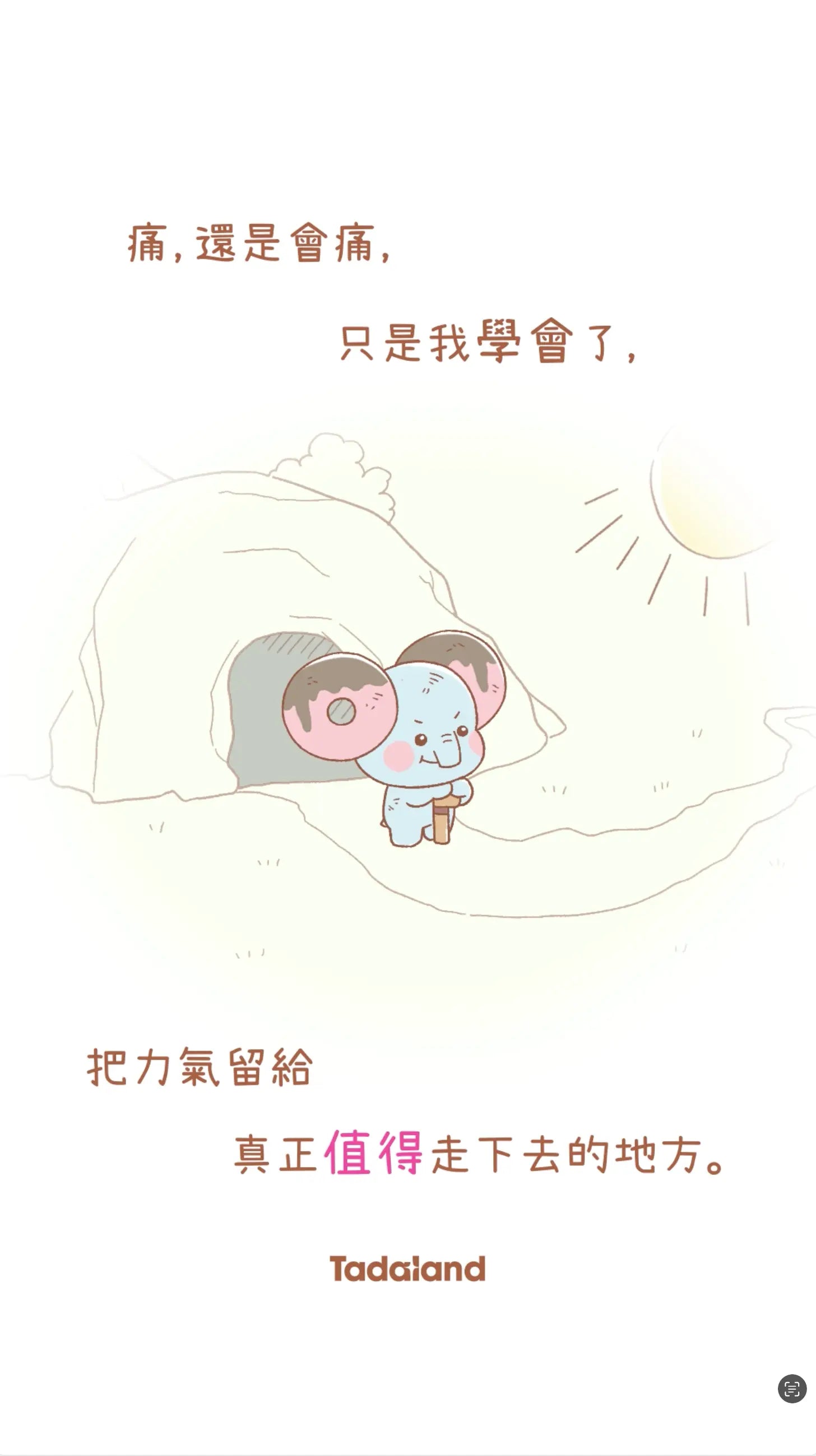 达意小岛-MBTI-心靈語錄-ESTP Hoola冬甩象