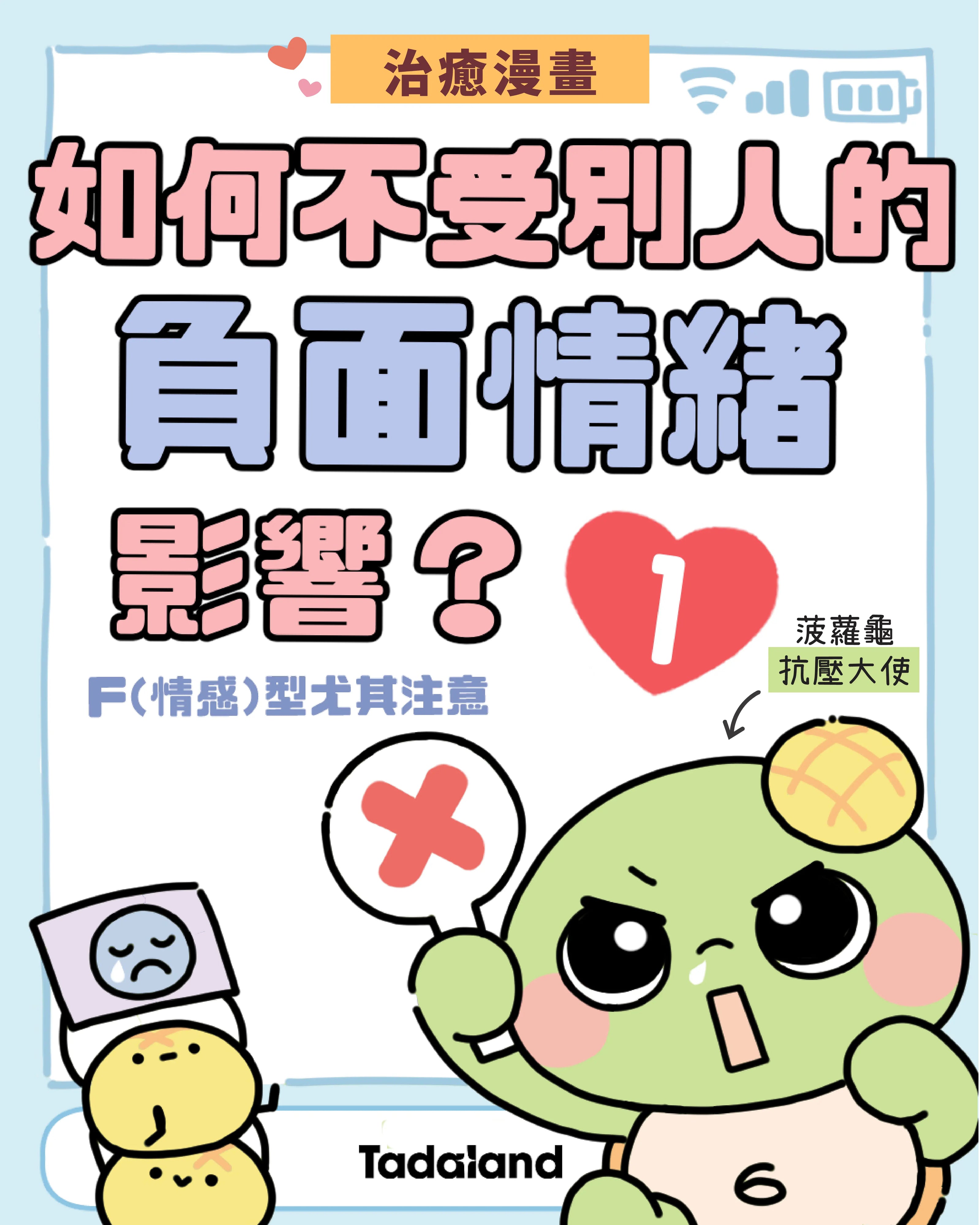 达意小岛-MBTI-如何不受別人的負面情緒影響？-INFP-Apollo菠蘿龜
