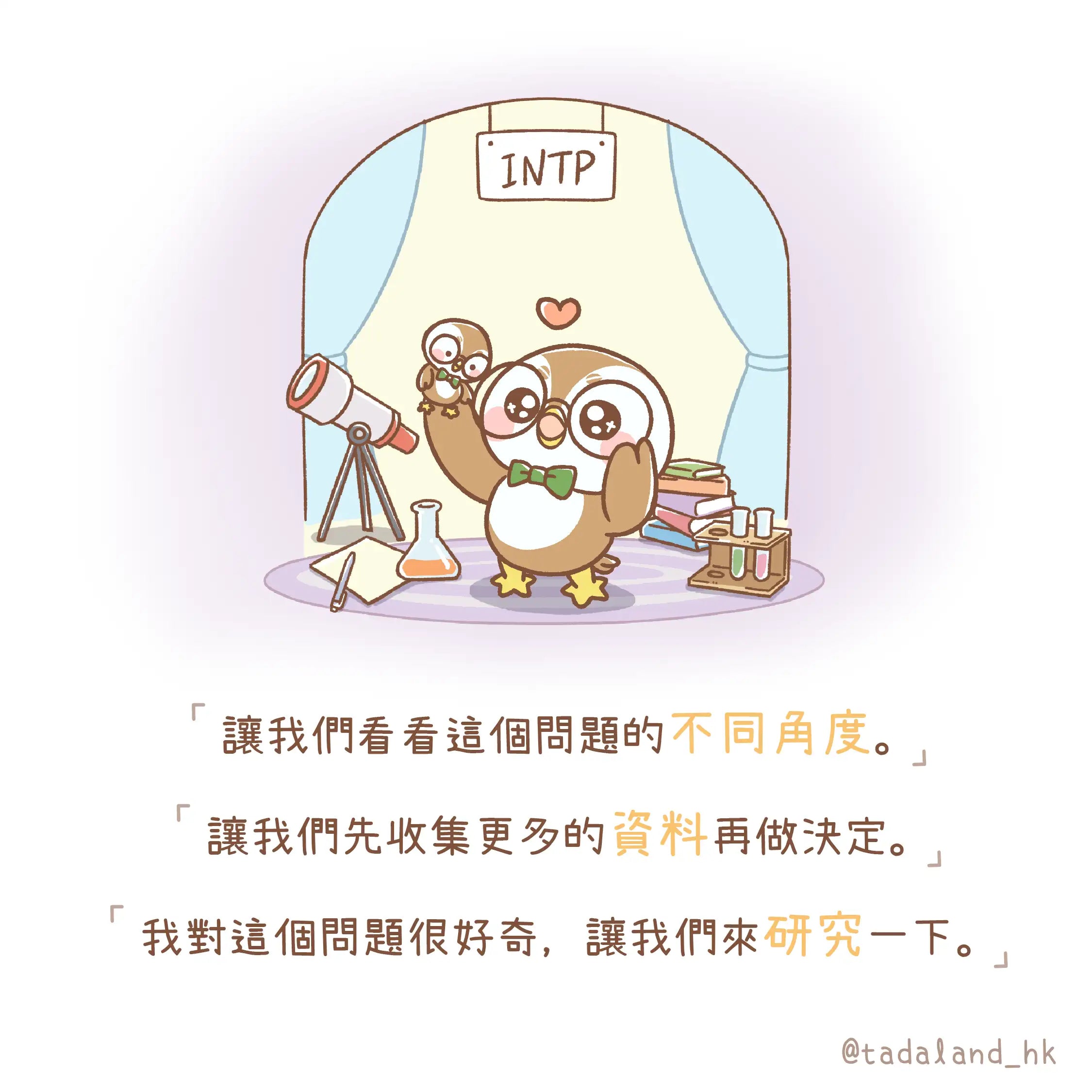 达意小岛-Infp 日常之心聲-Cappu-Cappu咖啡貓頭鷹