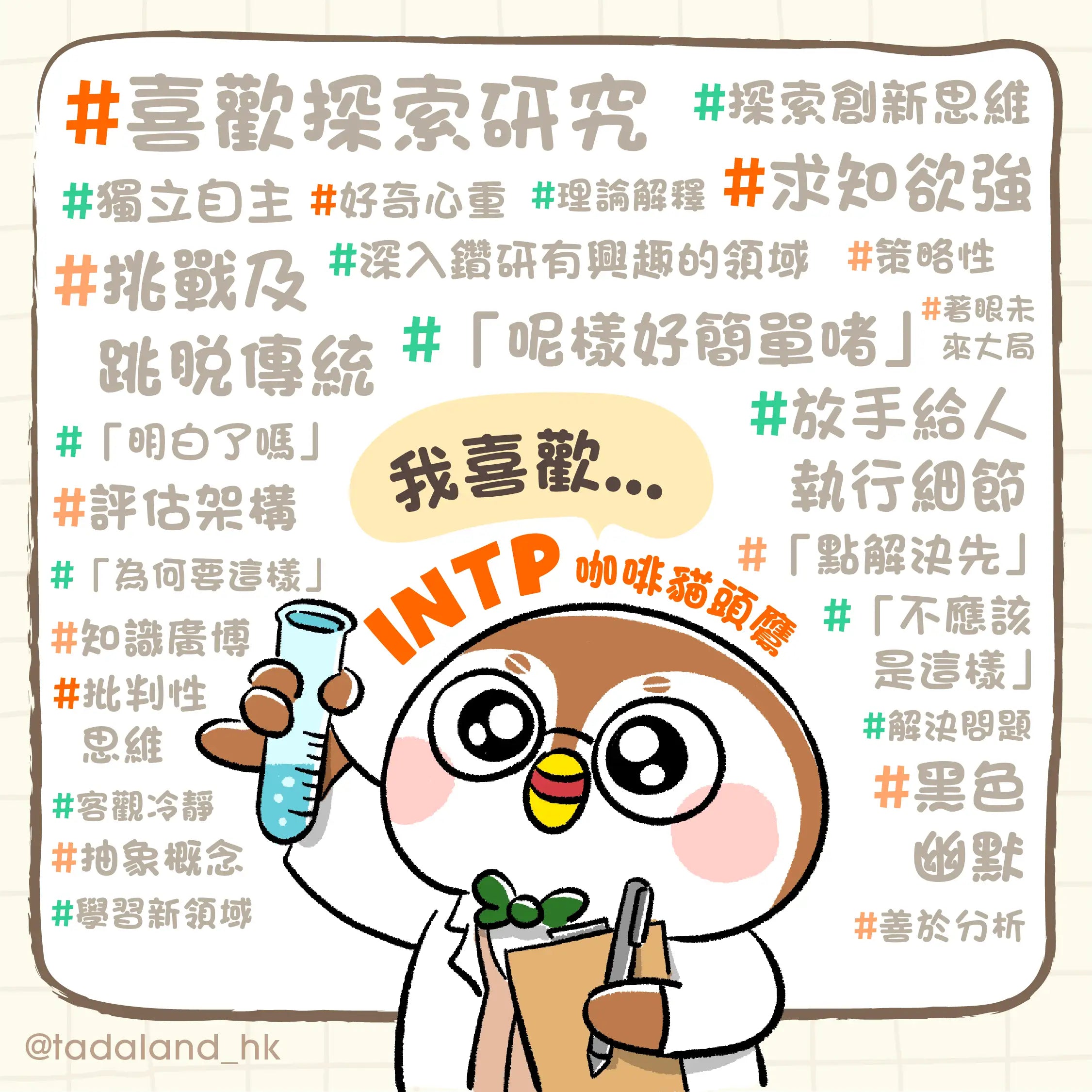 达意小岛-Infp 如何接收愛-Cappu-Cappu咖啡貓頭鷹