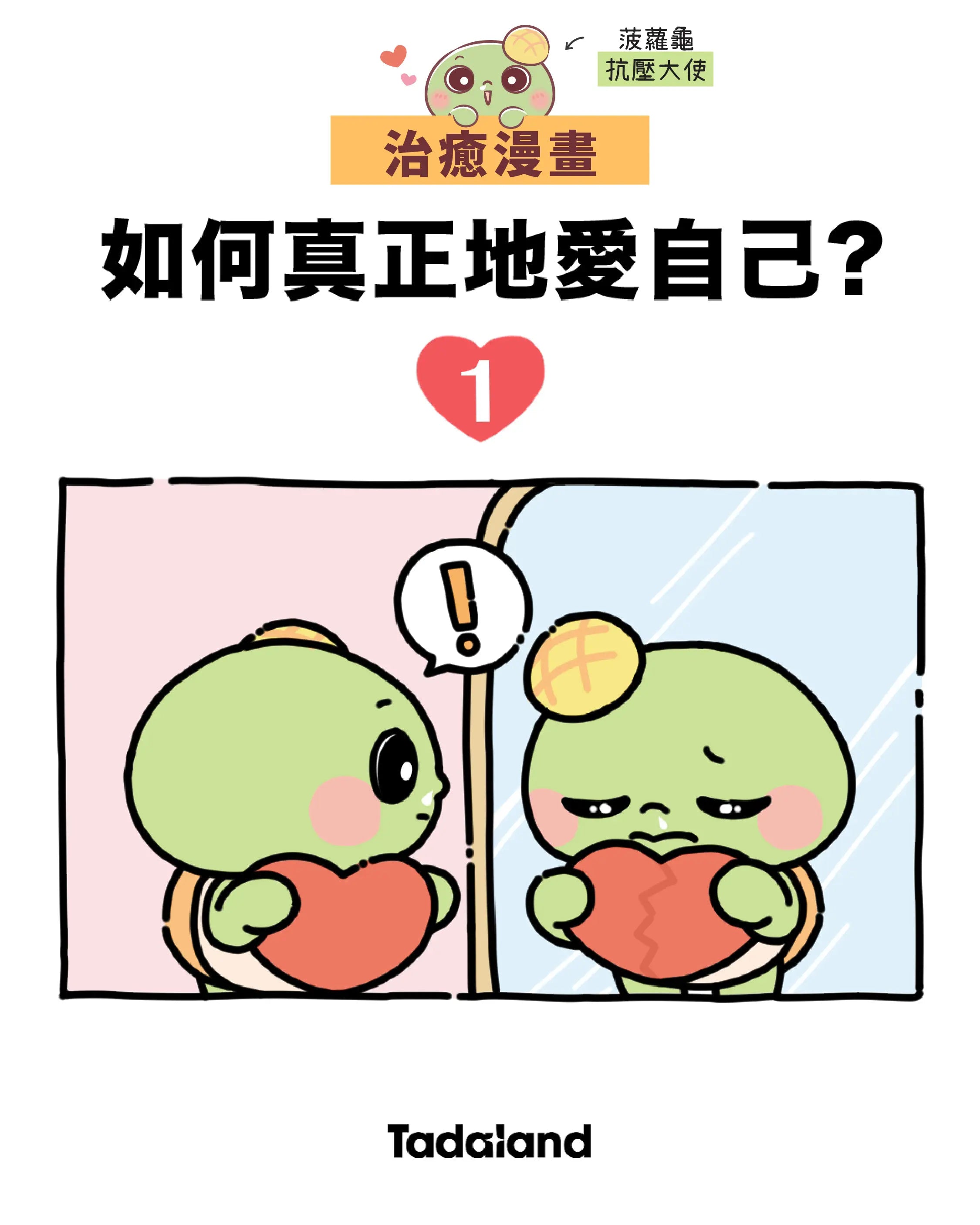 达意小岛-MBTI-如何真正地愛自己？-INFP-Apollo菠蘿龜