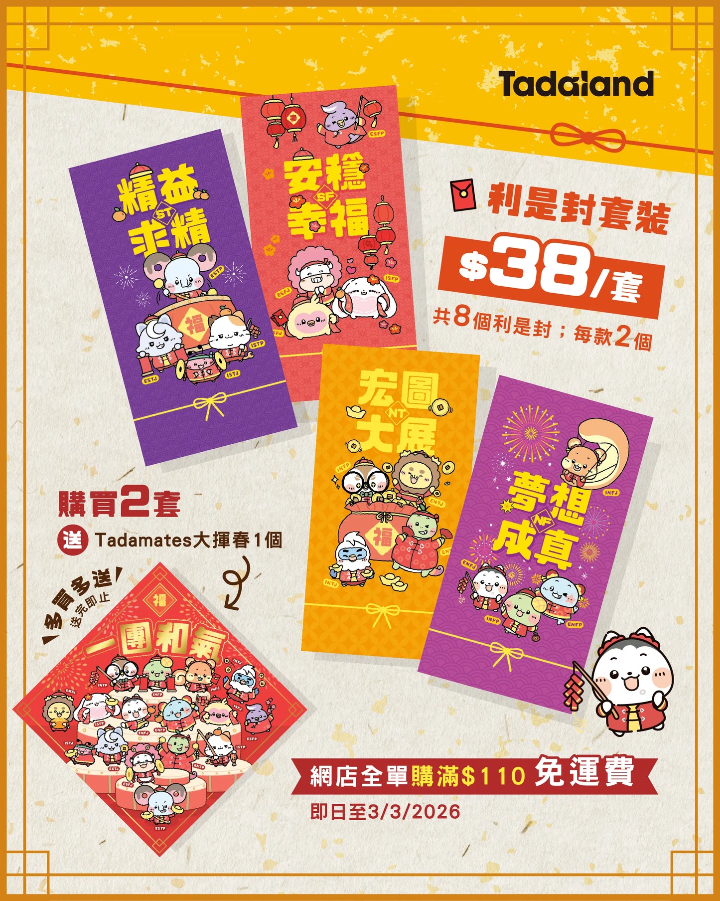 Tadaland 2026 Red Packet Set