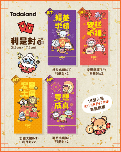 Tadaland 2026 Red Packet Set