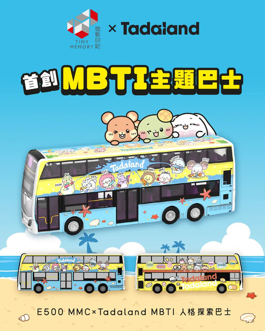 Tadaland x Tiny Hong Kong: MBTI Personality Explorer Bus 🚌