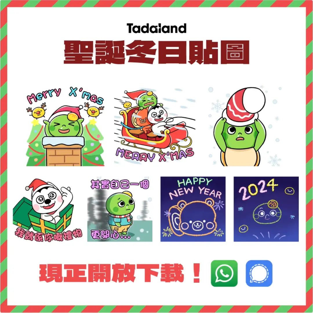 达意小岛-Whatsapp貼圖-Signal貼圖-免費下載-2023 Christmas Stickers-Tadaland聖誕冬日貼圖@冬至聖誕跨年適用