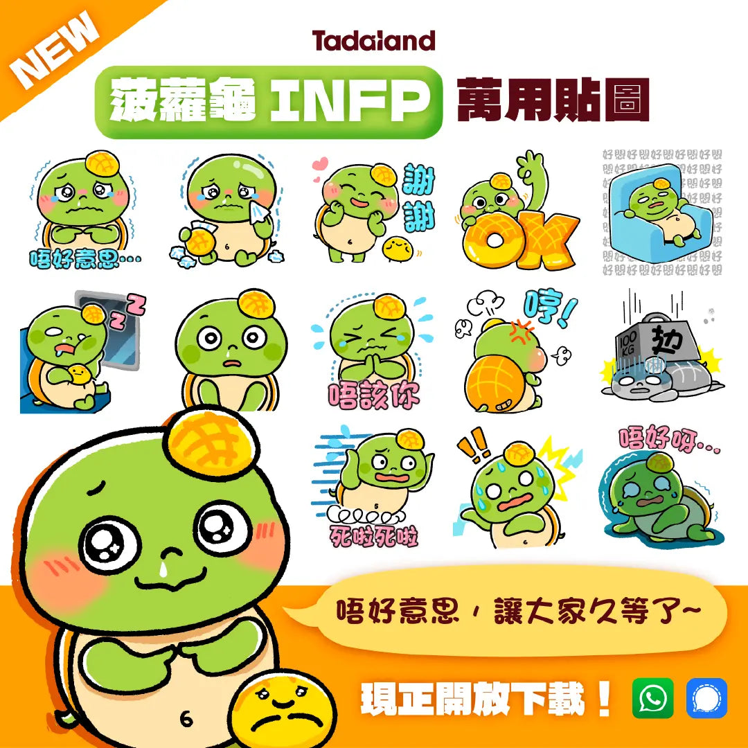 达意小岛-Whatsapp貼圖-Signal貼圖-免費下載-Apollo INFP Stickers-Tadaland@菠蘿龜Apollo (INFP)-日常萬用篇(1)