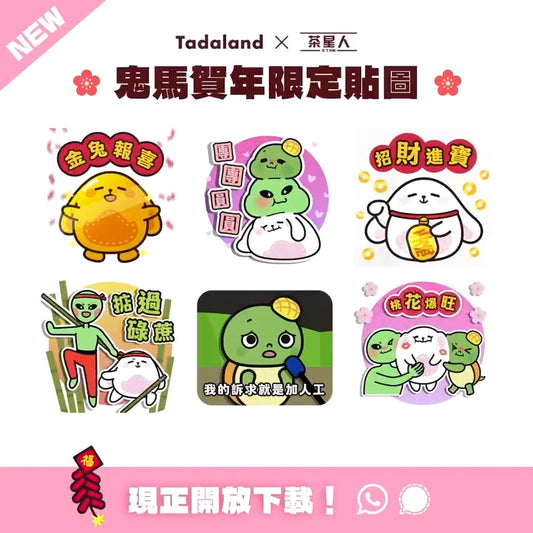 Tadaland x E.TEA CNY 2023 (Chinese New Year of the Rabbit)